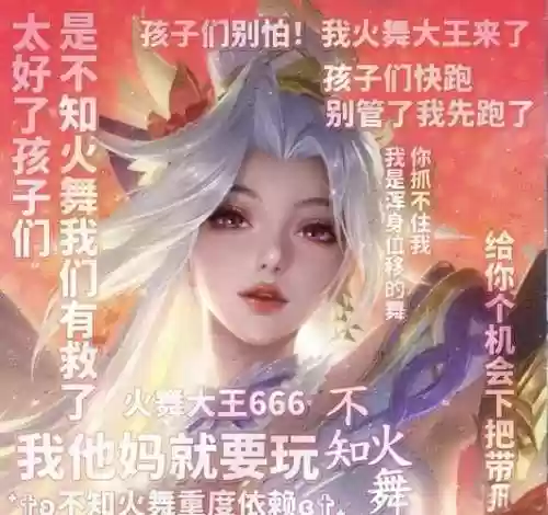 王者荣耀火舞打野攻略,王者荣耀火舞打野攻略最新插图 王者荣耀火舞打野攻略,王者荣耀火舞打野攻略最新插图