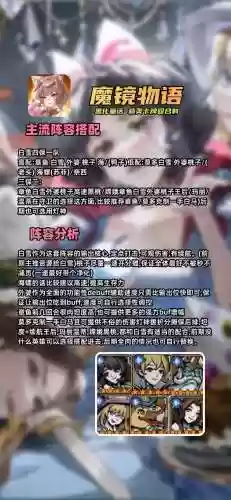魔镜物语终极阵容搭配技巧,魔镜物语最佳阵容插图1 魔镜物语终极阵容搭配技巧,魔镜物语最佳阵容插图1