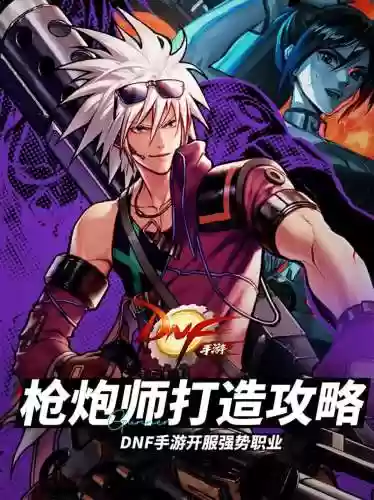 dnf枪炮师武器装扮,dnf枪炮师上衣选哪个技能插图1 dnf枪炮师武器装扮,dnf枪炮师上衣选哪个技能插图1