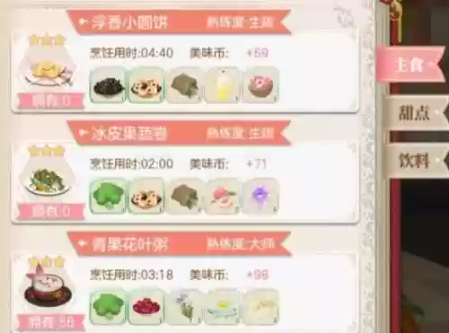 小花仙世纪食谱观察笔记活动攻略,小花仙中食谱插图1 小花仙世纪食谱观察笔记活动攻略,小花仙中食谱插图1