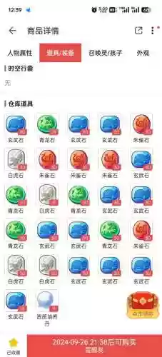 梦幻西游手游什么时候上藏宝阁,梦幻西游手游几个月开藏宝阁插图1 梦幻西游手游什么时候上藏宝阁,梦幻西游手游几个月开藏宝阁插图1